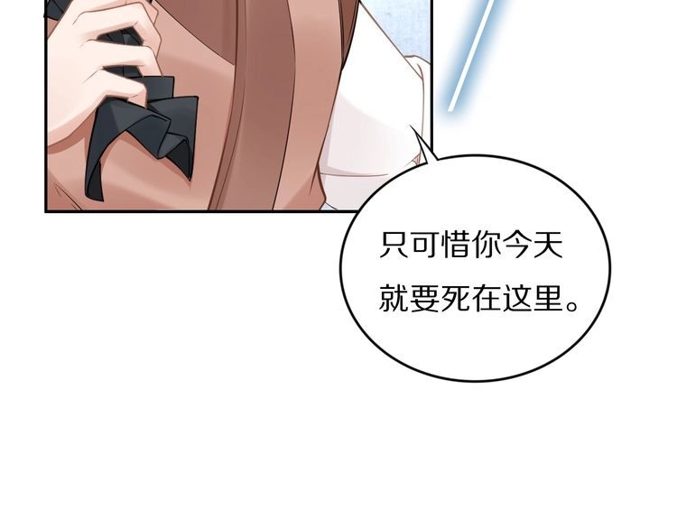 《一生一世笑苍穹》第83话 深入骨髓的爱 第59页
