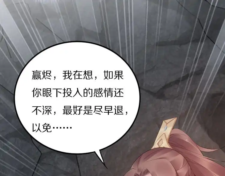 《一生一世笑苍穹》第83话 深入骨髓的爱 第20页
