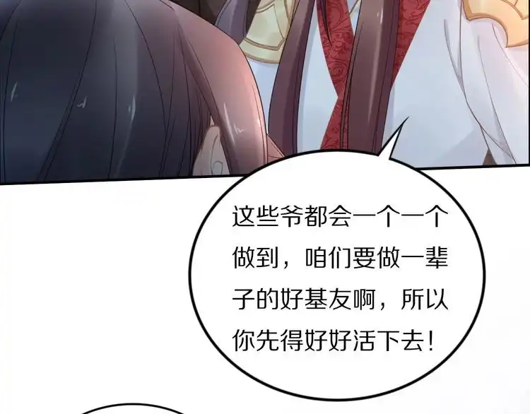 《一生一世笑苍穹》第83话 深入骨髓的爱 第26页