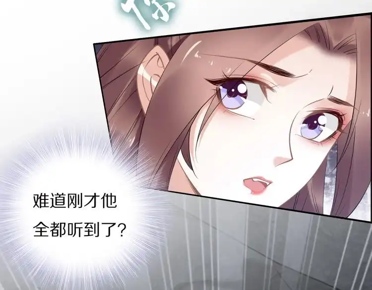 《一生一世笑苍穹》第83话 深入骨髓的爱 第19页