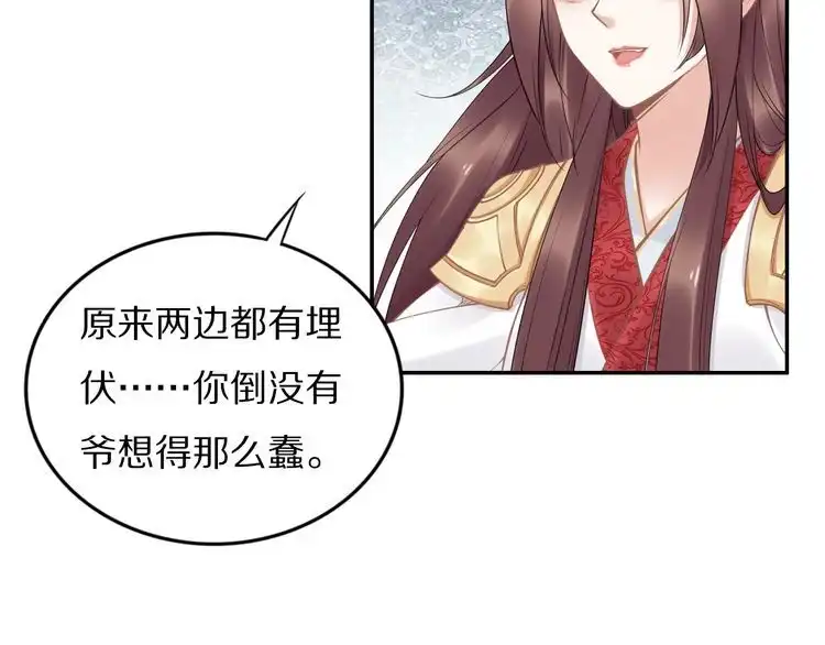 《一生一世笑苍穹》第83话 深入骨髓的爱 第53页
