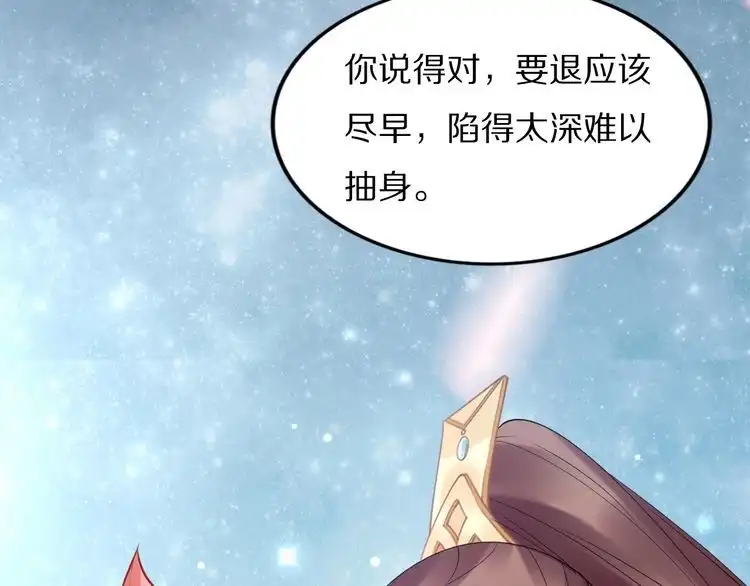 《一生一世笑苍穹》第83话 深入骨髓的爱 第29页