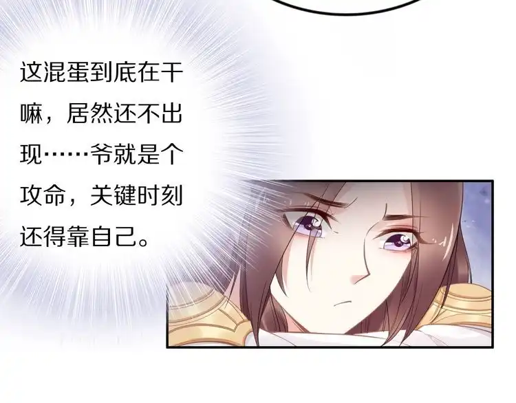 《一生一世笑苍穹》第83话 深入骨髓的爱 第10页