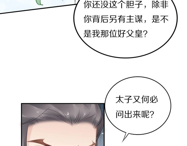 《一生一世笑苍穹》第83话 深入骨髓的爱 第63页