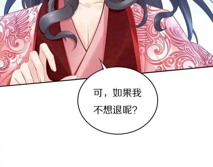 《一生一世笑苍穹》第83话 深入骨髓的爱 第23页