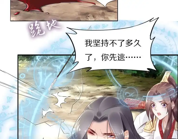《一生一世笑苍穹》第83话 深入骨髓的爱 第71页