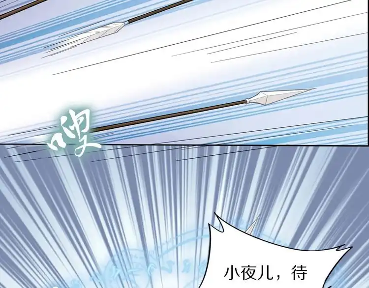 《一生一世笑苍穹》第83话 深入骨髓的爱 第67页