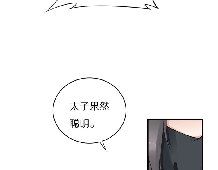 《一生一世笑苍穹》第83话 深入骨髓的爱 第57页