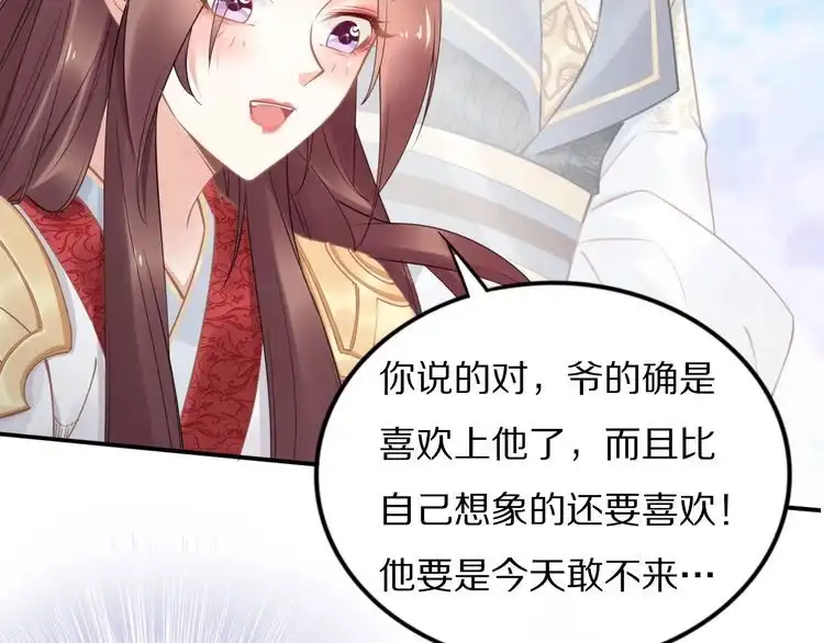《一生一世笑苍穹》第83话 深入骨髓的爱 第9页