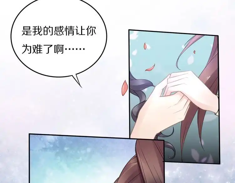 《一生一世笑苍穹》第83话 深入骨髓的爱 第27页