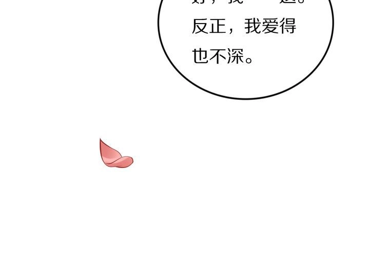 《一生一世笑苍穹》第83话 深入骨髓的爱 第32页