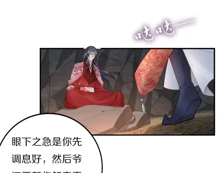 《一生一世笑苍穹》第83话 深入骨髓的爱 第24页