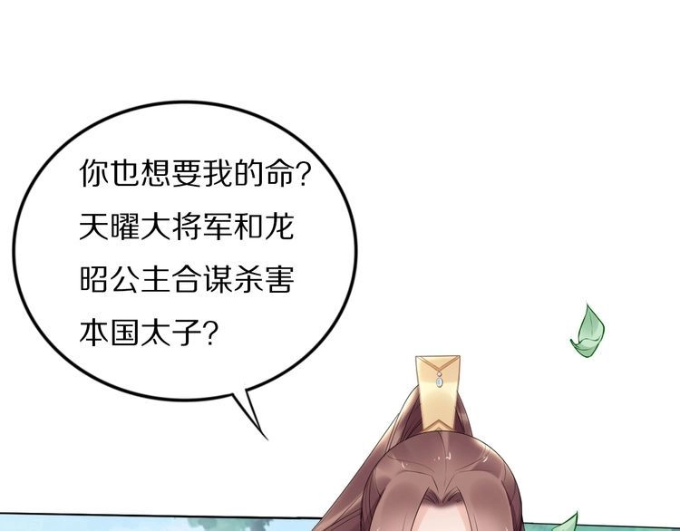《一生一世笑苍穹》第83话 深入骨髓的爱 第61页