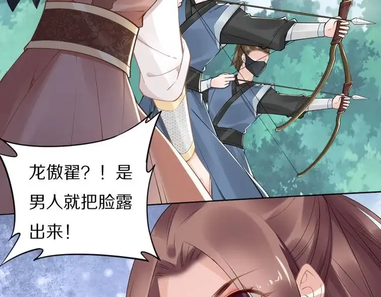 《一生一世笑苍穹》第83话 深入骨髓的爱 第55页