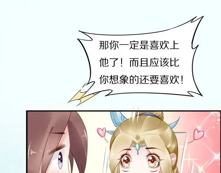 《一生一世笑苍穹》第83话 深入骨髓的爱 第5页