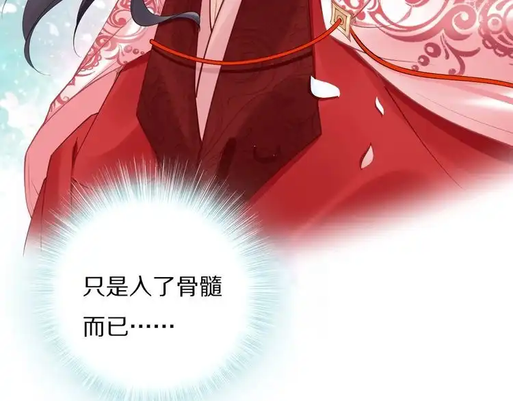 《一生一世笑苍穹》第83话 深入骨髓的爱 第38页