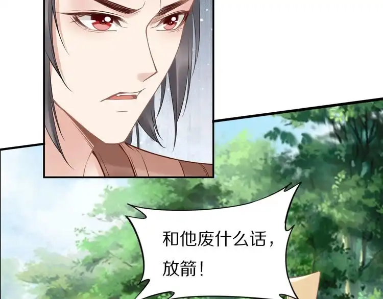 《一生一世笑苍穹》第83话 深入骨髓的爱 第64页