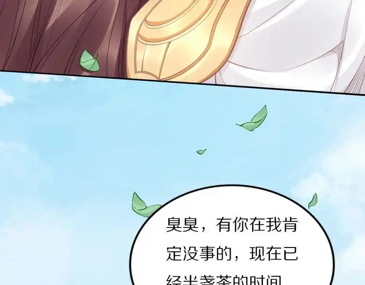 《一生一世笑苍穹》第84话 敢动孤的人，找死？ 第59页