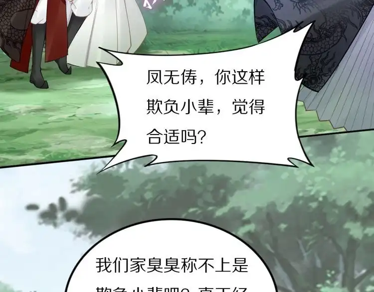 《一生一世笑苍穹》第84话 敢动孤的人，找死？ 第66页
