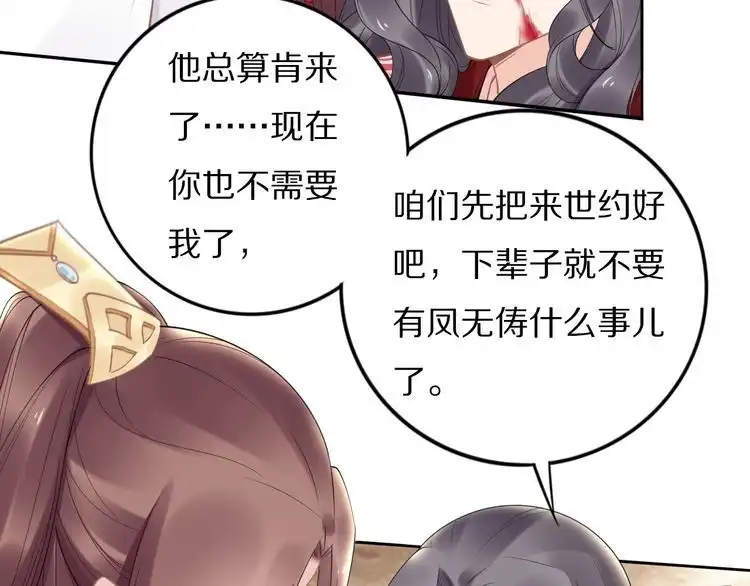 《一生一世笑苍穹》第84话 敢动孤的人，找死？ 第11页