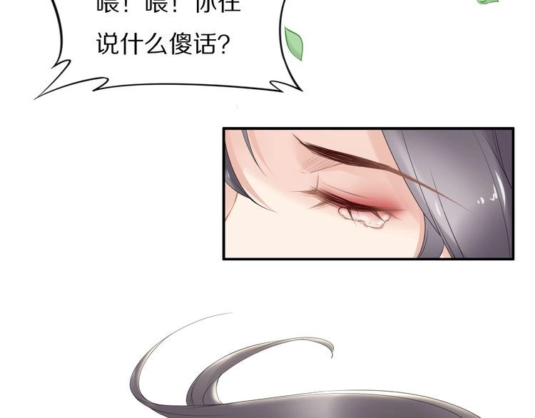 《一生一世笑苍穹》第84话 敢动孤的人，找死？ 第13页