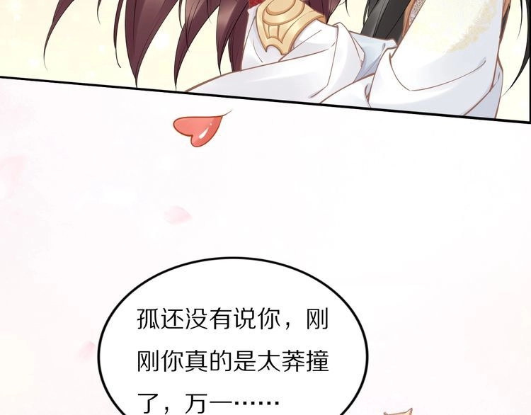 《一生一世笑苍穹》第84话 敢动孤的人，找死？ 第55页
