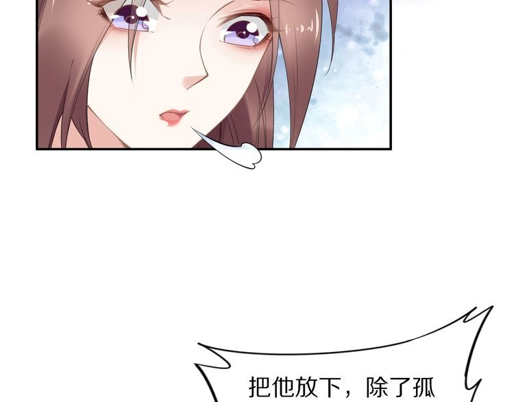 《一生一世笑苍穹》第84话 敢动孤的人，找死？ 第16页