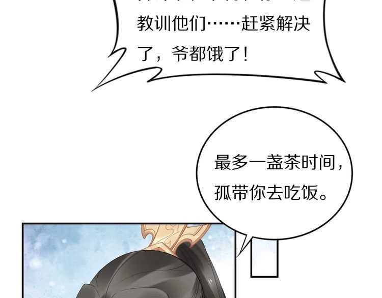 《一生一世笑苍穹》第84话 敢动孤的人，找死？ 第22页