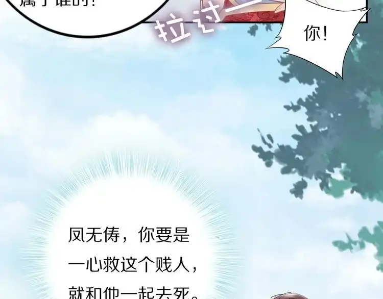 《一生一世笑苍穹》第84话 敢动孤的人，找死？ 第25页