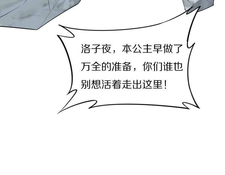 《一生一世笑苍穹》第84话 敢动孤的人，找死？ 第34页