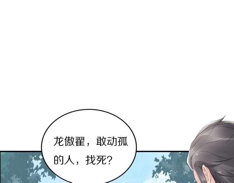 《一生一世笑苍穹》第84话 敢动孤的人，找死？ 第20页