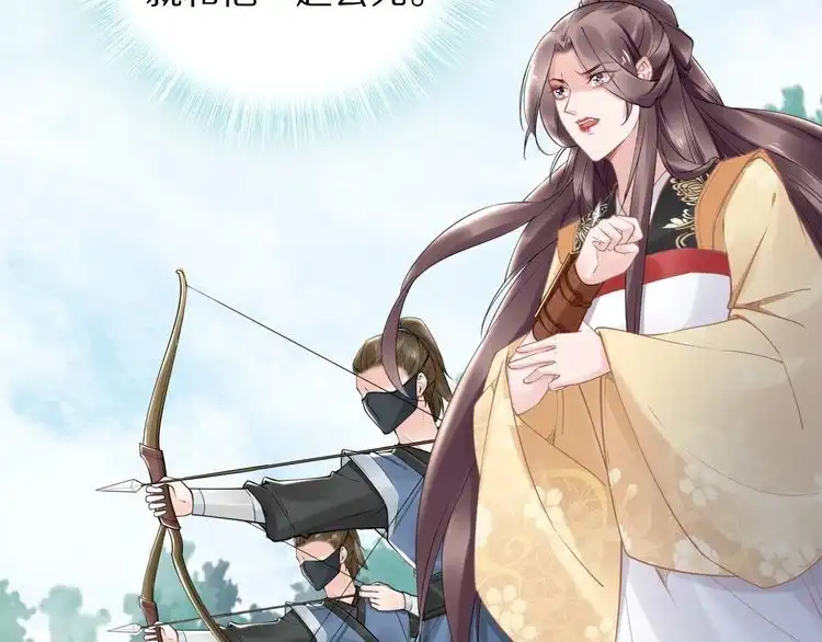 《一生一世笑苍穹》第84话 敢动孤的人，找死？ 第26页