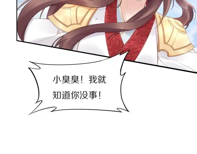 《一生一世笑苍穹》第84话 敢动孤的人，找死？ 第47页