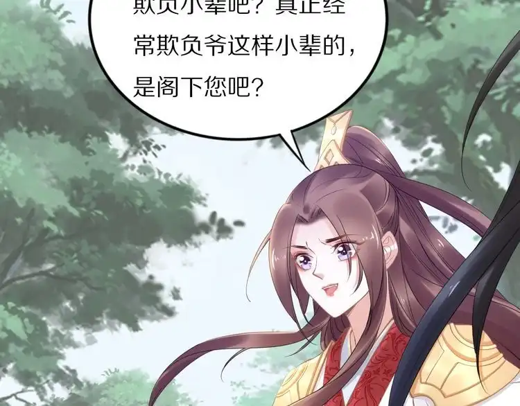 《一生一世笑苍穹》第84话 敢动孤的人，找死？ 第67页