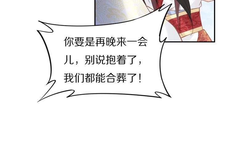 《一生一世笑苍穹》第84话 敢动孤的人，找死？ 第19页