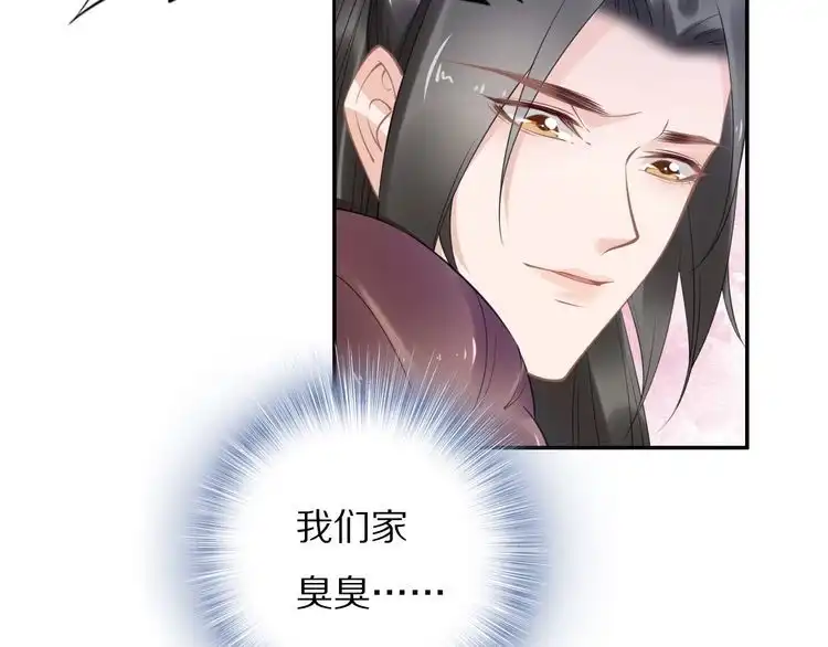 《一生一世笑苍穹》第84话 敢动孤的人，找死？ 第69页