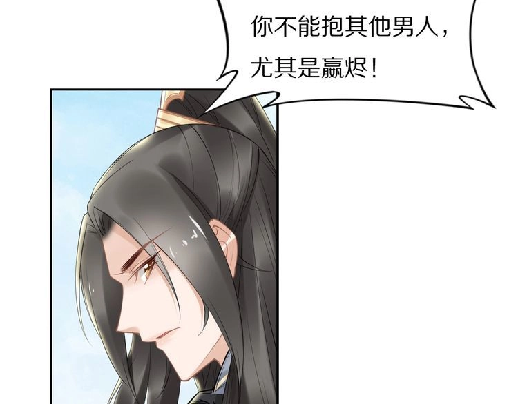 《一生一世笑苍穹》第84话 敢动孤的人，找死？ 第17页