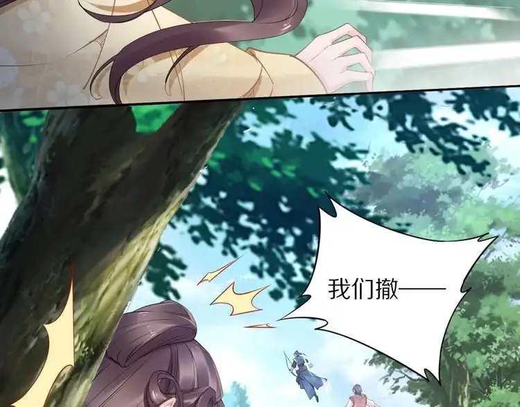 《一生一世笑苍穹》第84话 敢动孤的人，找死？ 第49页