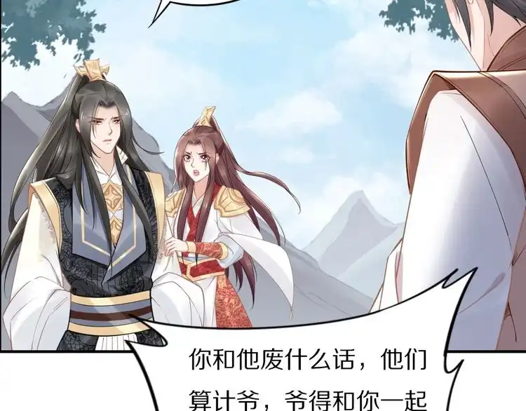 《一生一世笑苍穹》第84话 敢动孤的人，找死？ 第21页