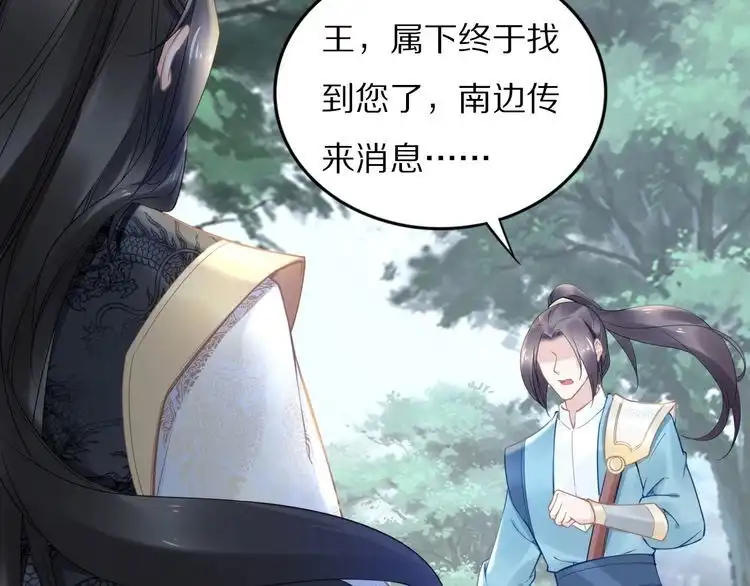 《一生一世笑苍穹》第85话 别人有父皇，你有孤！ 第40页