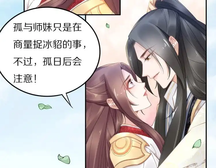 《一生一世笑苍穹》第85话 别人有父皇，你有孤！ 第26页