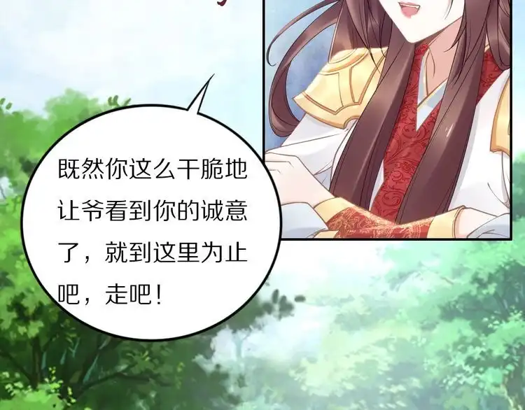 《一生一世笑苍穹》第85话 别人有父皇，你有孤！ 第14页