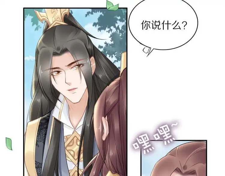 《一生一世笑苍穹》第85话 别人有父皇，你有孤！ 第52页