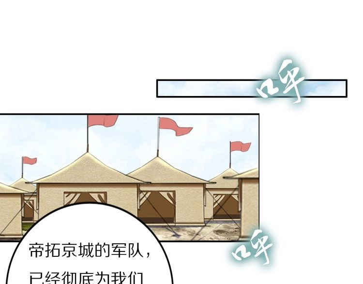 《一生一世笑苍穹》第85话 别人有父皇，你有孤！ 第61页
