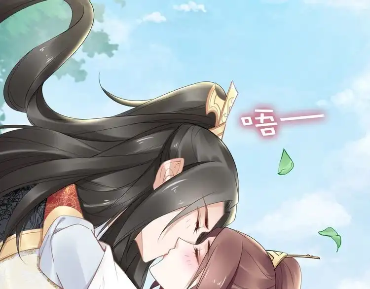 《一生一世笑苍穹》第85话 别人有父皇，你有孤！ 第55页