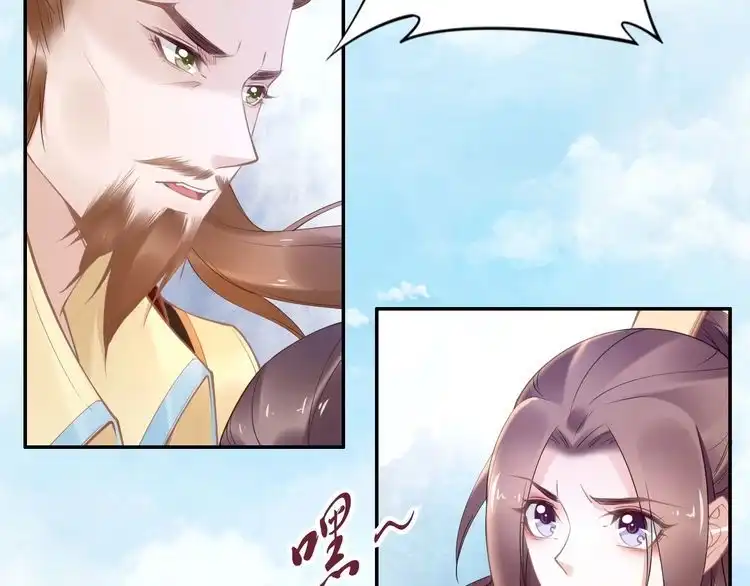 《一生一世笑苍穹》第85话 别人有父皇，你有孤！ 第13页