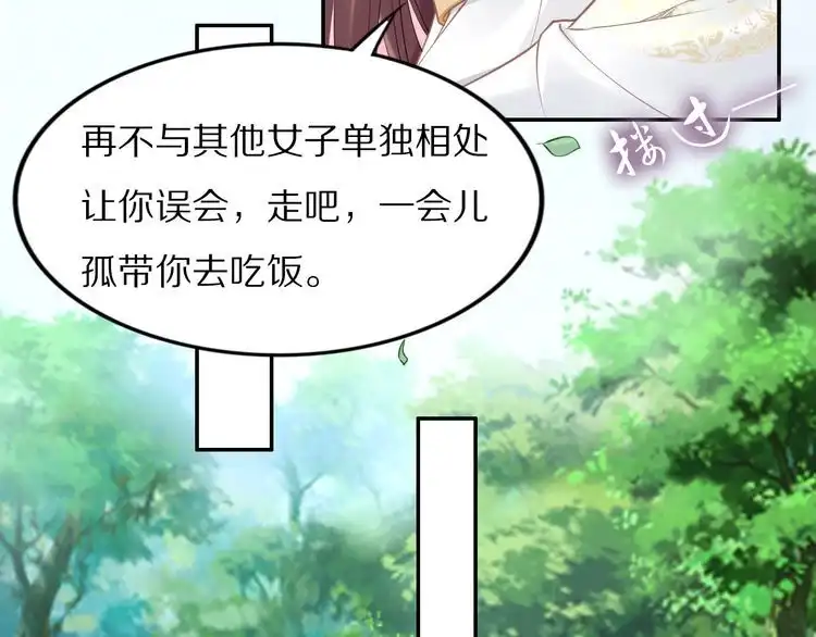 《一生一世笑苍穹》第85话 别人有父皇，你有孤！ 第27页