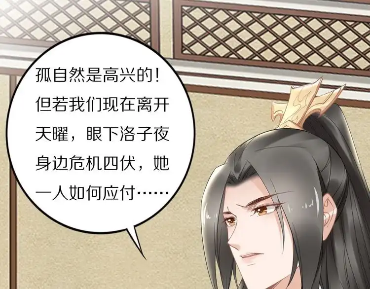 《一生一世笑苍穹》第85话 别人有父皇，你有孤！ 第71页