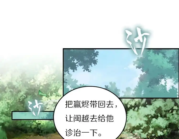 《一生一世笑苍穹》第85话 别人有父皇，你有孤！ 第47页