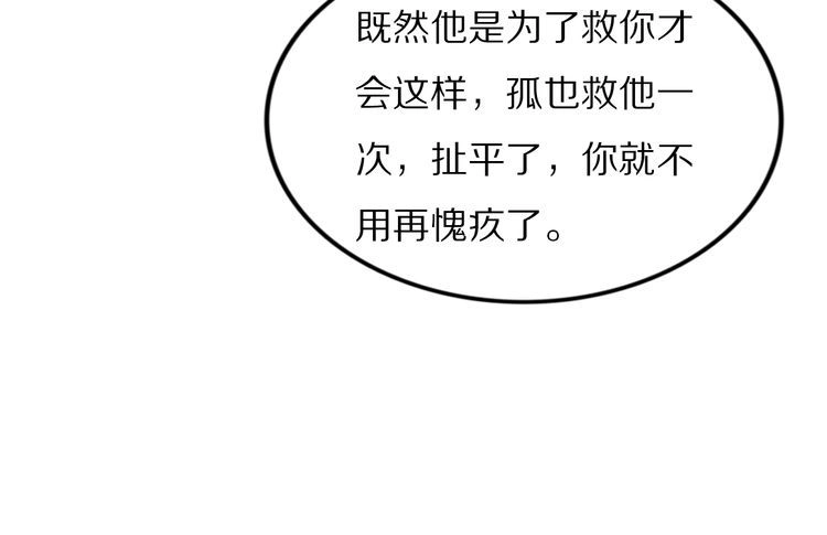 《一生一世笑苍穹》第85话 别人有父皇，你有孤！ 第34页